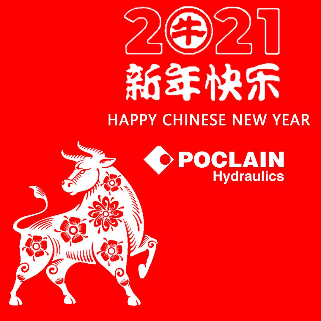 2021中国新年