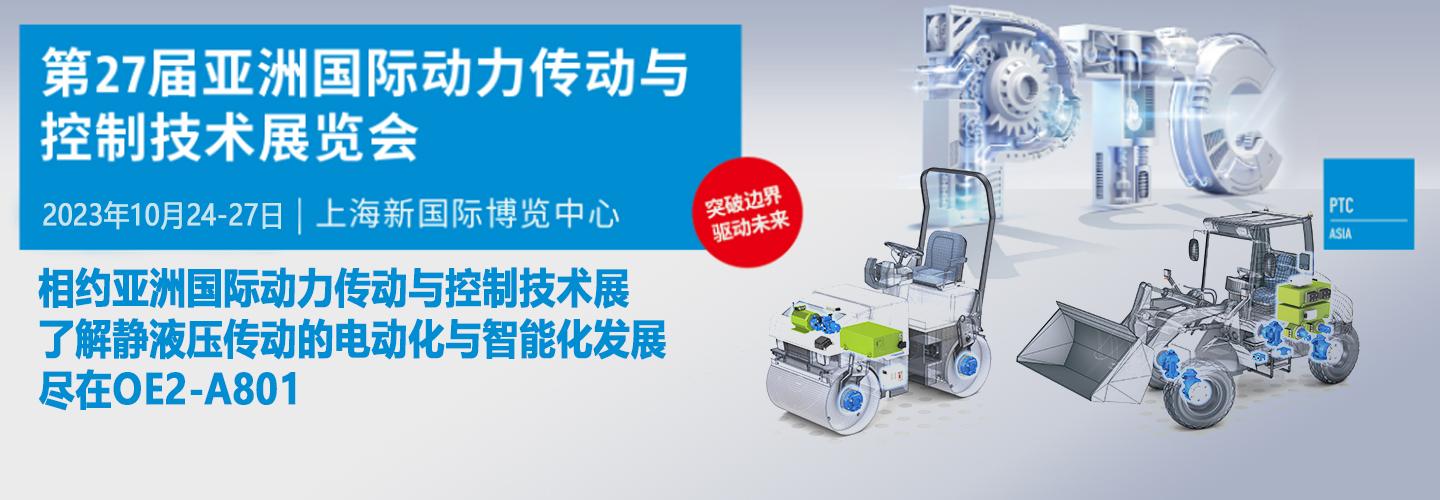 PTC CHINA 2023 