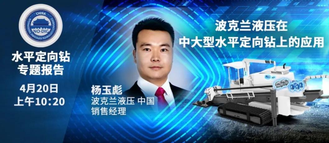 水平定向钻专题报告