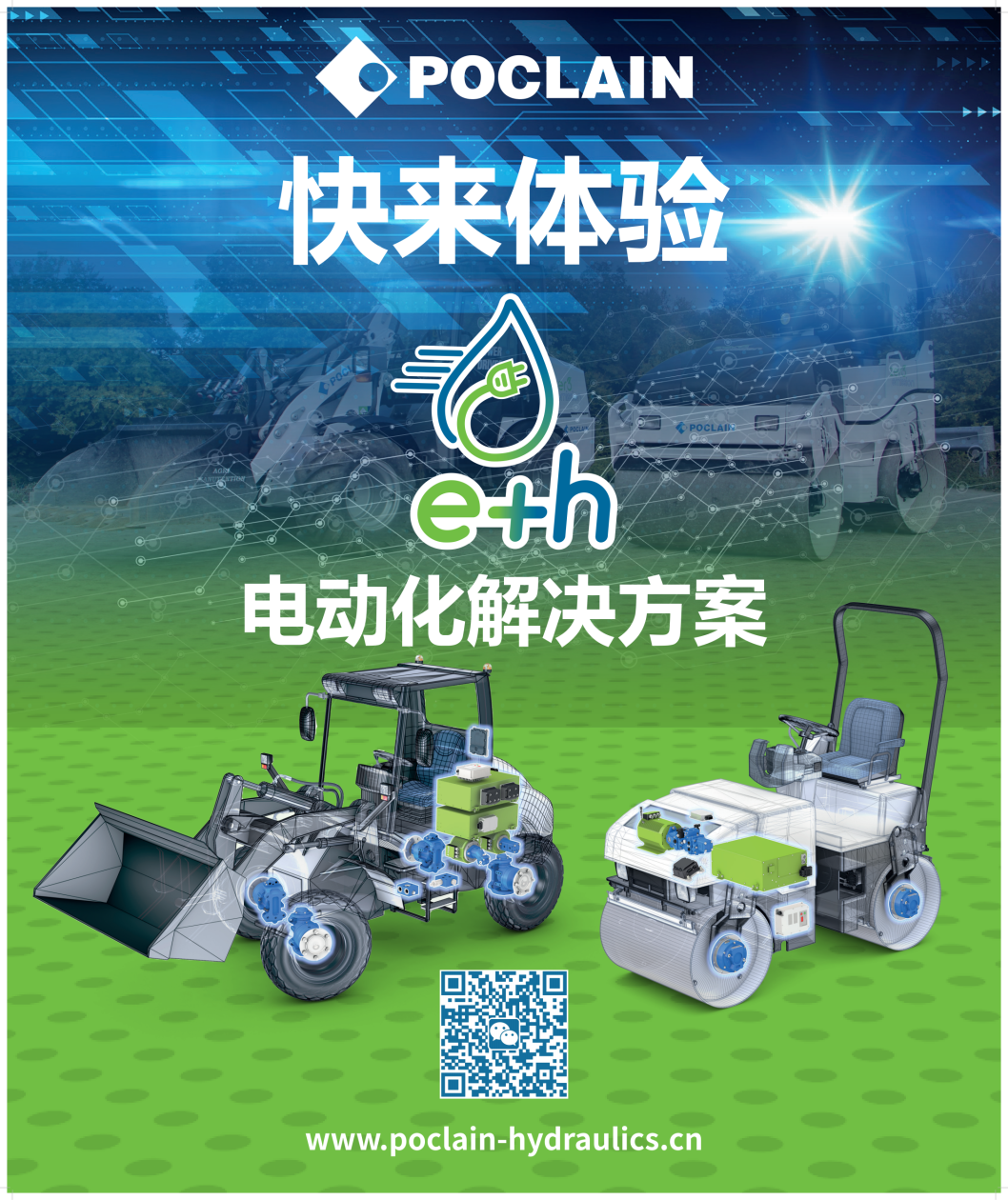 PTC E+H SOLUTION