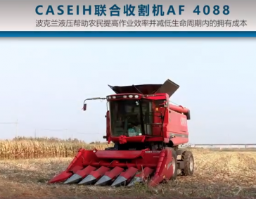 CASEIH联合收割机AF4088