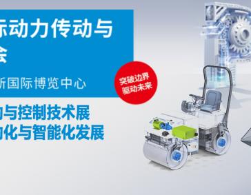 PTC CHINA 2023 