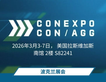 美国拉斯维加斯工程机械展