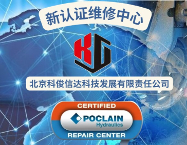 波克兰液压中国认证维修中心